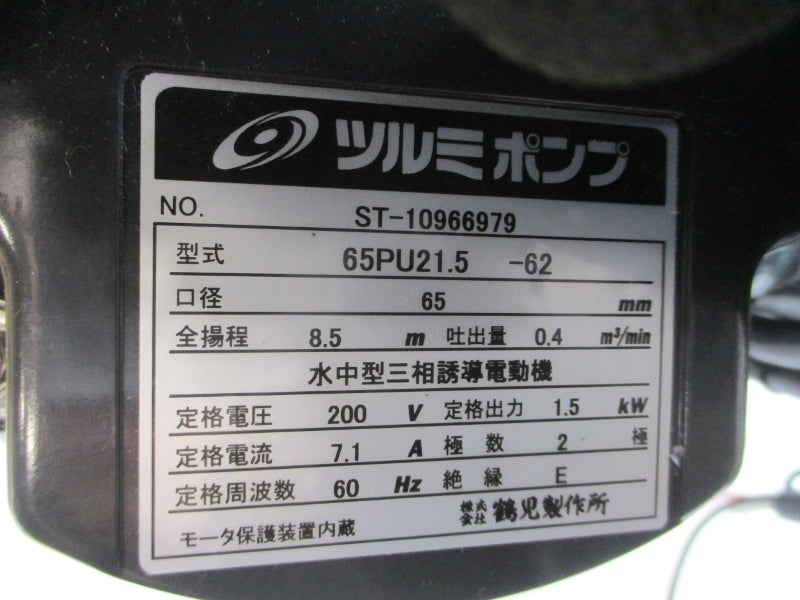 TSURUMI PUMP 65PU21.5-62 200V 7.1A NSMP